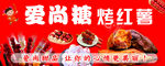 烤红薯