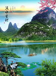 桂林山水