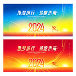 2024年会背景
