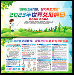 2023年第36个世界艾滋病日