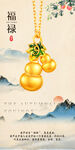 黄金葫芦