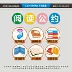 阅读公约