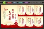 五好党员标准