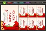 党员
