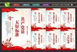 党员标准