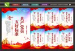五好党员干部