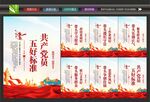 党员标准