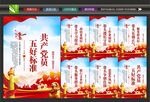 五好五带头