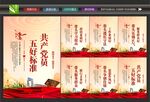五好五带头
