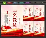 党员标语