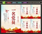 党建标语