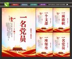 一个支部