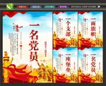 一名党员