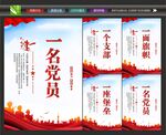 一名党员