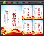 一个党员