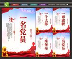 一个党员