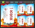 一名党员