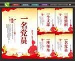 一个党员