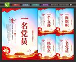 一个党员