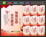 反恐防暴海报