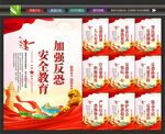 反恐防暴宣传
