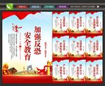 反恐防暴宣传