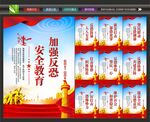 反恐防暴海报