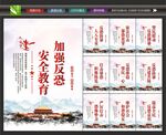 反恐防暴展板