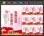 反恐防暴展板