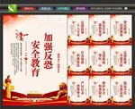 反恐防暴