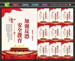反恐安全教育