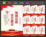反恐安全