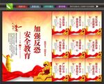 反恐宣传标语