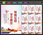 反恐宣传展板