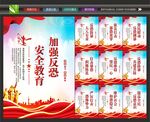 反恐背景