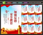 反恐海报
