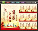 反恐海报