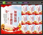 反恐宣传