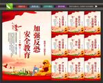 反恐展板