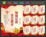 反恐