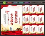 反恐展板