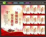 反恐标语