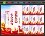 反恐展板