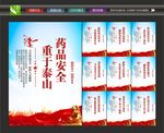 药品安全挂画