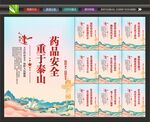 药品安全宣传