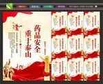 药品安全海报