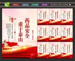 安全用药