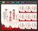 药品安全