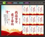 药品安全