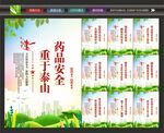 药品安全